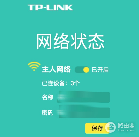 tplogincn如何修改wifi密码?TP-Link路由器wifi设置教程