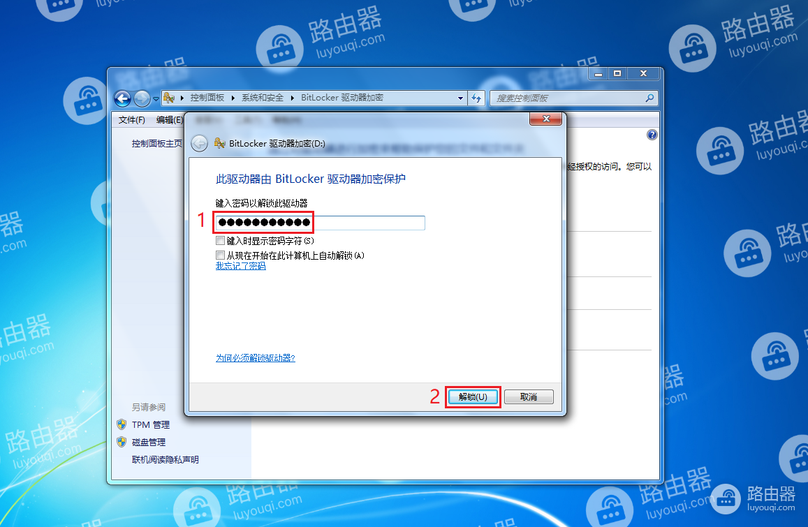 WIN7系统中如何关闭Bitlocker驱动器加密