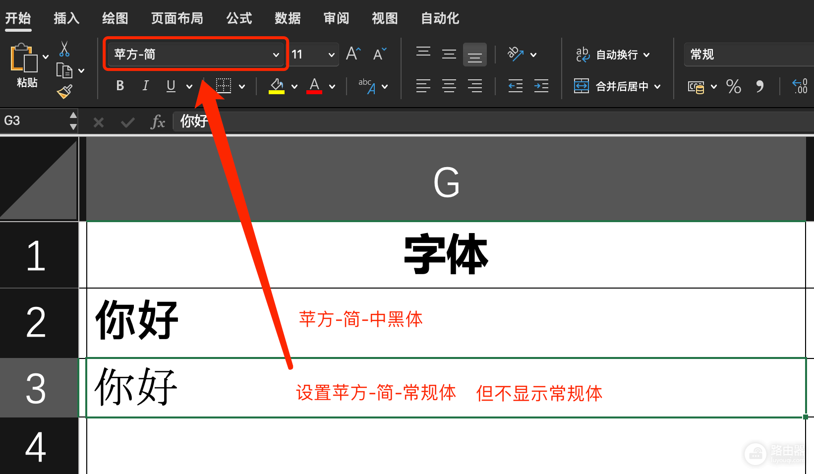 excel for mac字体修改无效怎么办?苹方简不显示解决方法