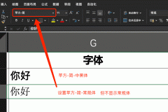 excel for mac字体修改无效怎么办？苹方简不显示解决方法