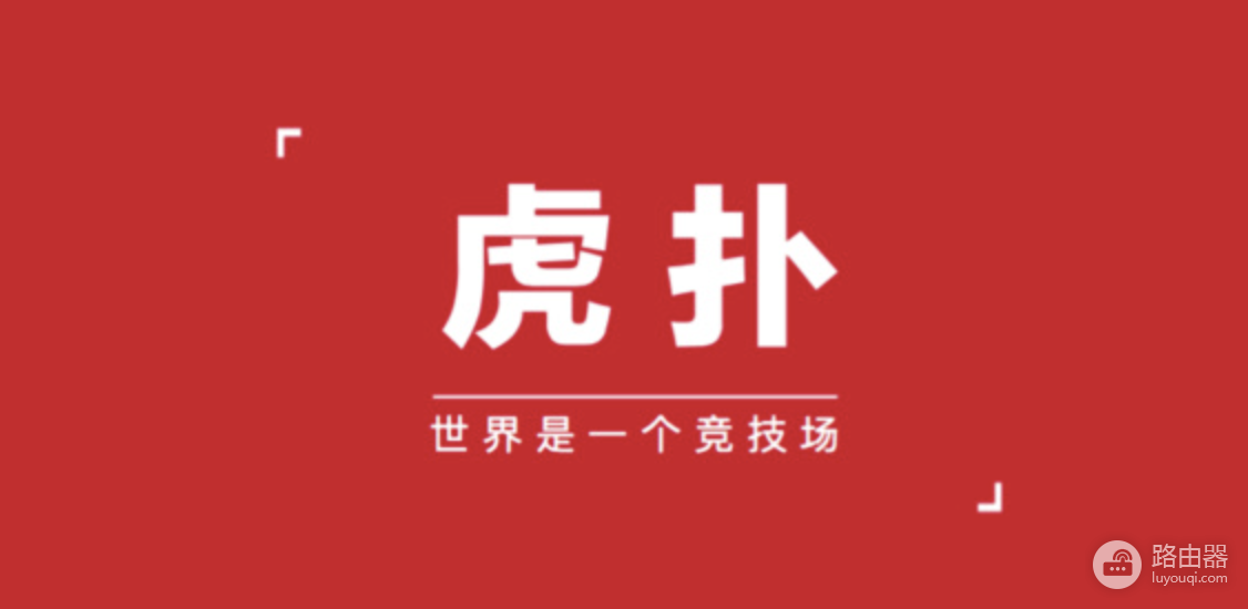 虎扑网页版入口官网 虎扑社区论坛官网入口链接