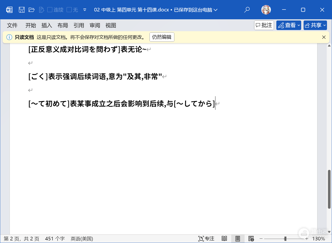 word文档保存后自动变只读怎么办？修复教程