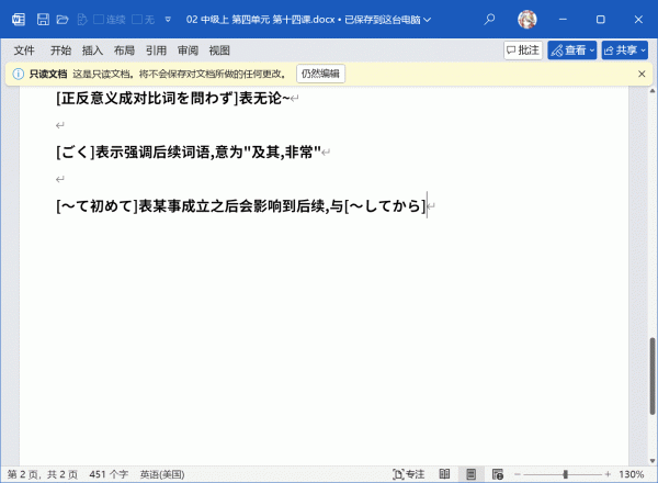 word文档保存后自动变只读怎么办？修复教程