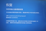 win11无法进入winre报错0xc00000bb怎么办？KB5072033修复教程