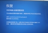 win11无法进入winre报错0xc00000bb怎么办?KB5072033修复教程