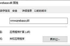 vmwarebase.dll丢失如何自动修复