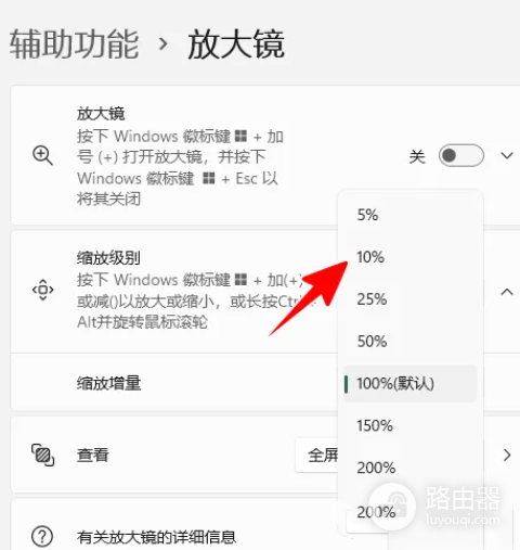 win11放大镜放大缩小快捷键分享