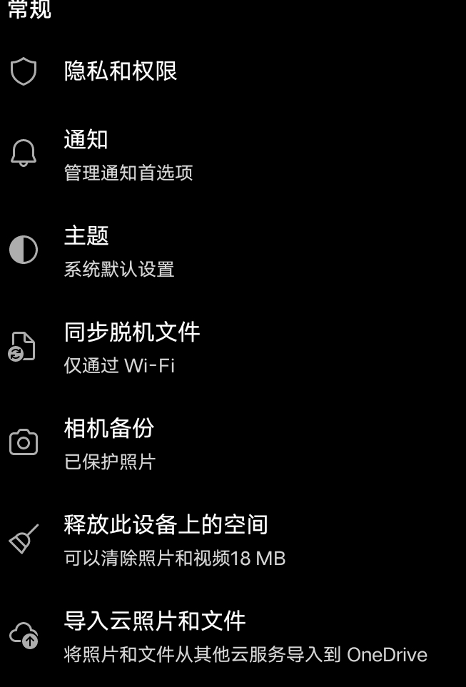 onedrive如何关闭相册自动备份?防止照片重复上传解决方法