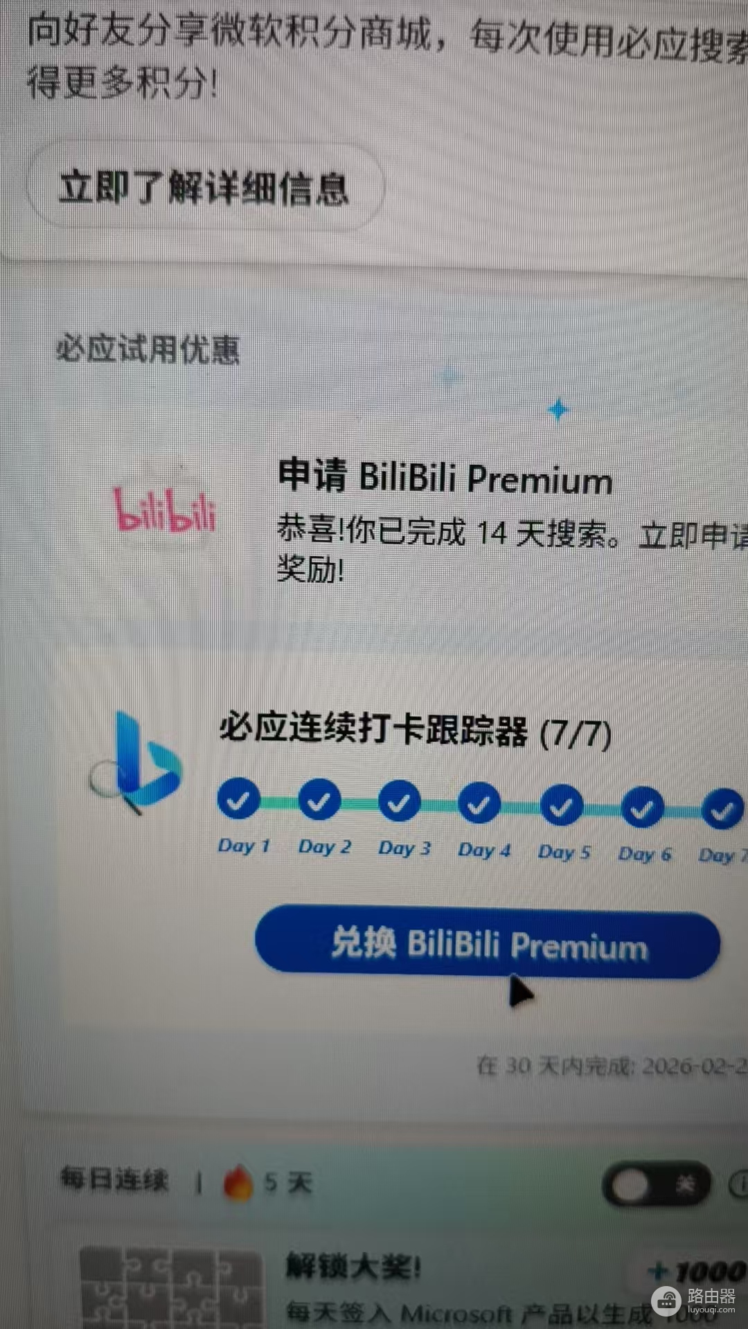 Bing打卡任务无法兑换怎么办?Rewards界面显示“出错了”解决方法