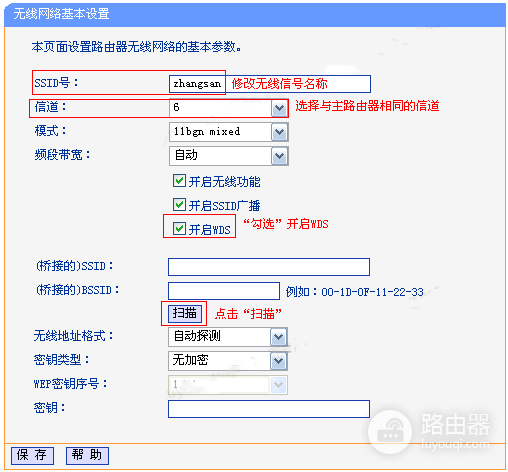 手机设置旧版TP-Link路由器无线桥接的方法