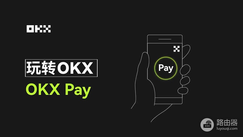 加密支付OKX Pay是什么?OKX Pay存USDC年化收益5%