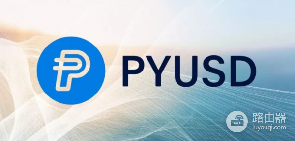PYUSD稳定币对USDT和USDC的冲击大吗?什么人适合买PYUSD?