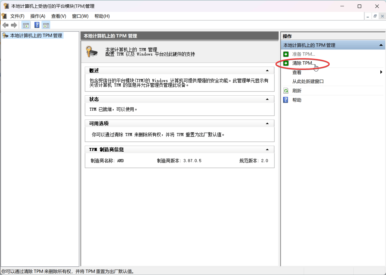 更换主板后office365报错80090016怎么办?tpm故障修复教程