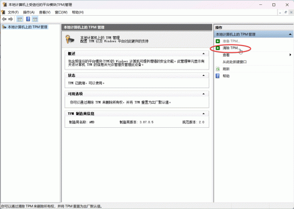更换主板后office365报错80090016怎么办？tpm故障修复教程