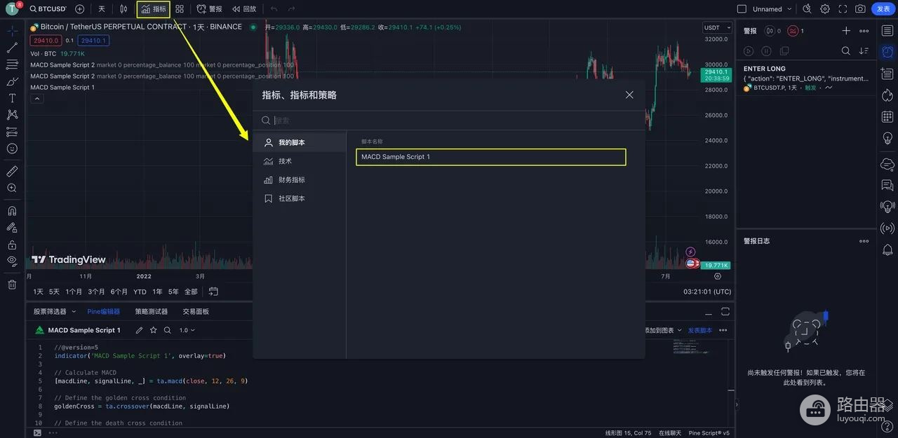 TradingView警报如何与okx交易平台信号策略联动？