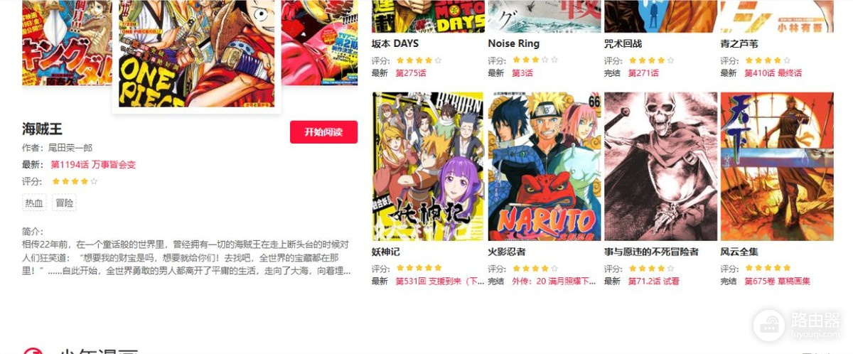 嘿嘿连载漫画网最新网址是什么 嘿嘿连载漫画永久vip入口