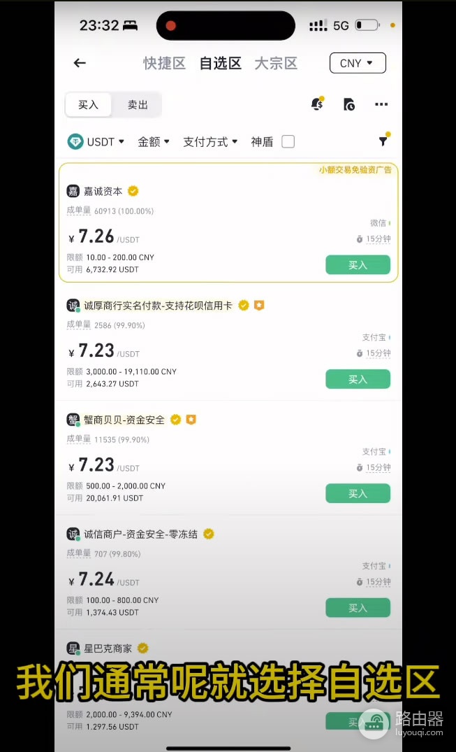 BPAY充值USD?用人民币购买USDT的C2C最优方法