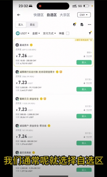 BPAY充值USD?用人民币购买USDT的C2C最优方法