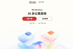 wps网页版官网入口 wps免费官网入口