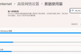 win10系统和windows更新流量使用异常怎么办？流量消耗过高解决方法