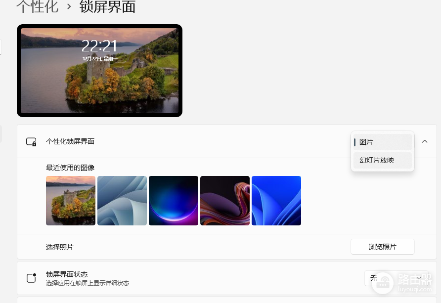 win11企业版LTSC个性化锁屏界面没有windows聚焦怎么办?锁屏背景设置教程