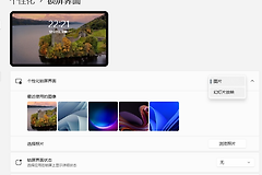 win11企业版LTSC个性化锁屏界面没有windows聚焦怎么办？锁屏背景设置教程