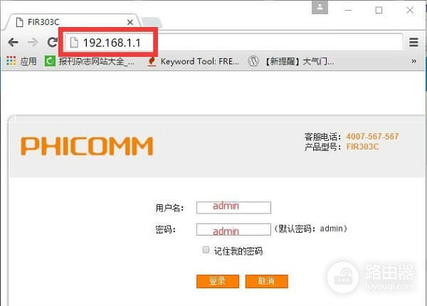 配置斐讯(PHICOMM)无线路由器的网络连接