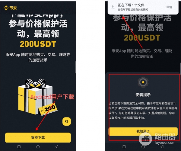 比特App安卓版怎么下载? 中国用户安全下载正版比特App