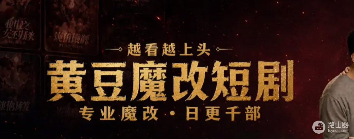 黄豆魔改hdmgdj短剧官网入口 黄豆魔改短剧官方网站地址