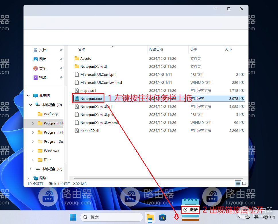 win11怎么把软件图标放到任务栏上