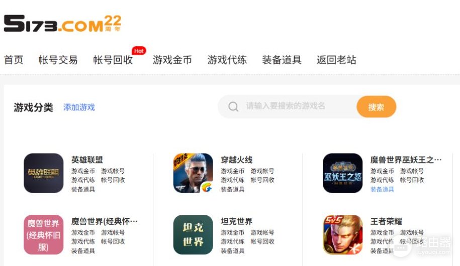 5173游戏帐号交易网站入口 5173游戏游戏交易网页版入口