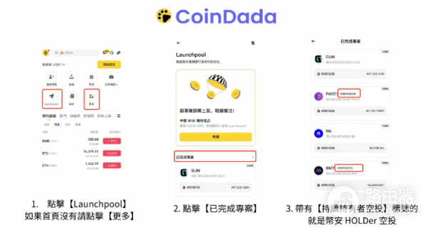 币安HODLer空投是什么? 如何参与币安HODLer空投?