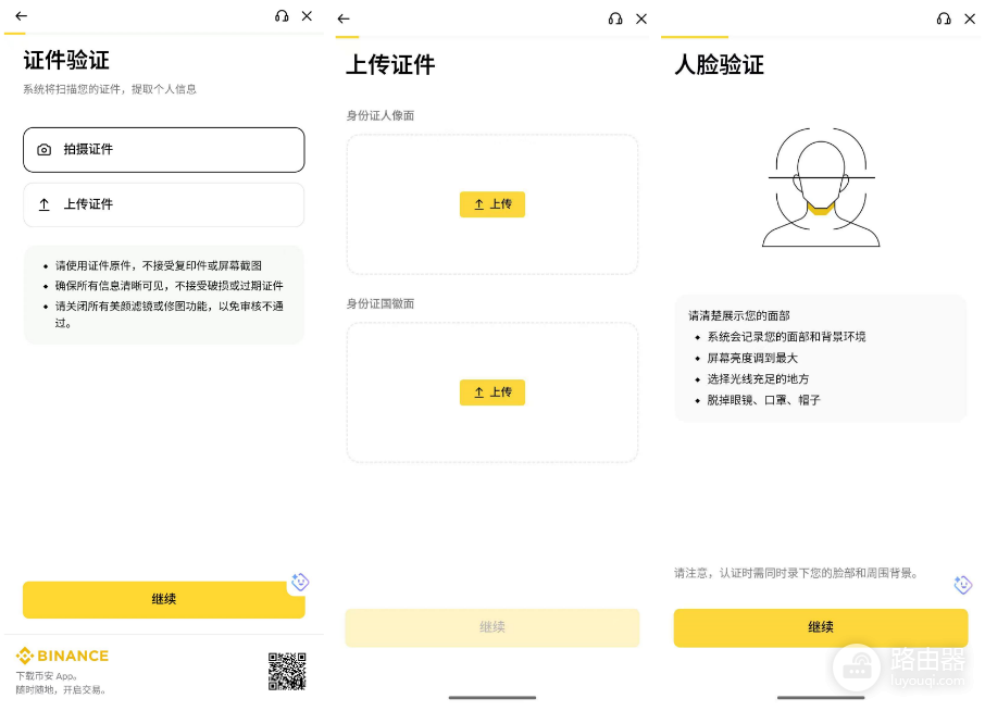 币安官方网站登录入口 BIAN交易所安卓版免费下载地址
