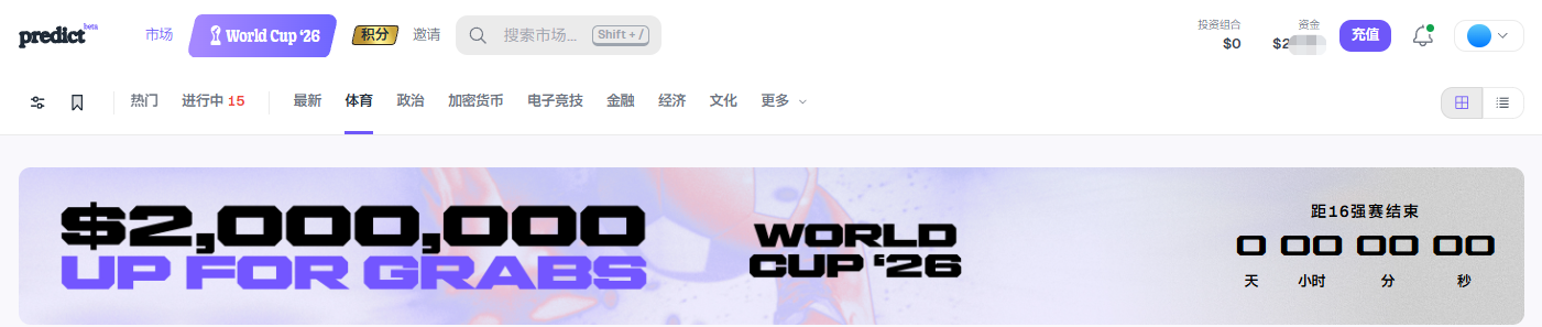 predict.fun新手教程:如何用Binance Wallet充值USDT玩世界杯/NBA预测