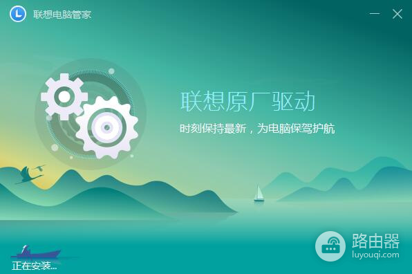 联想电脑管家通用版