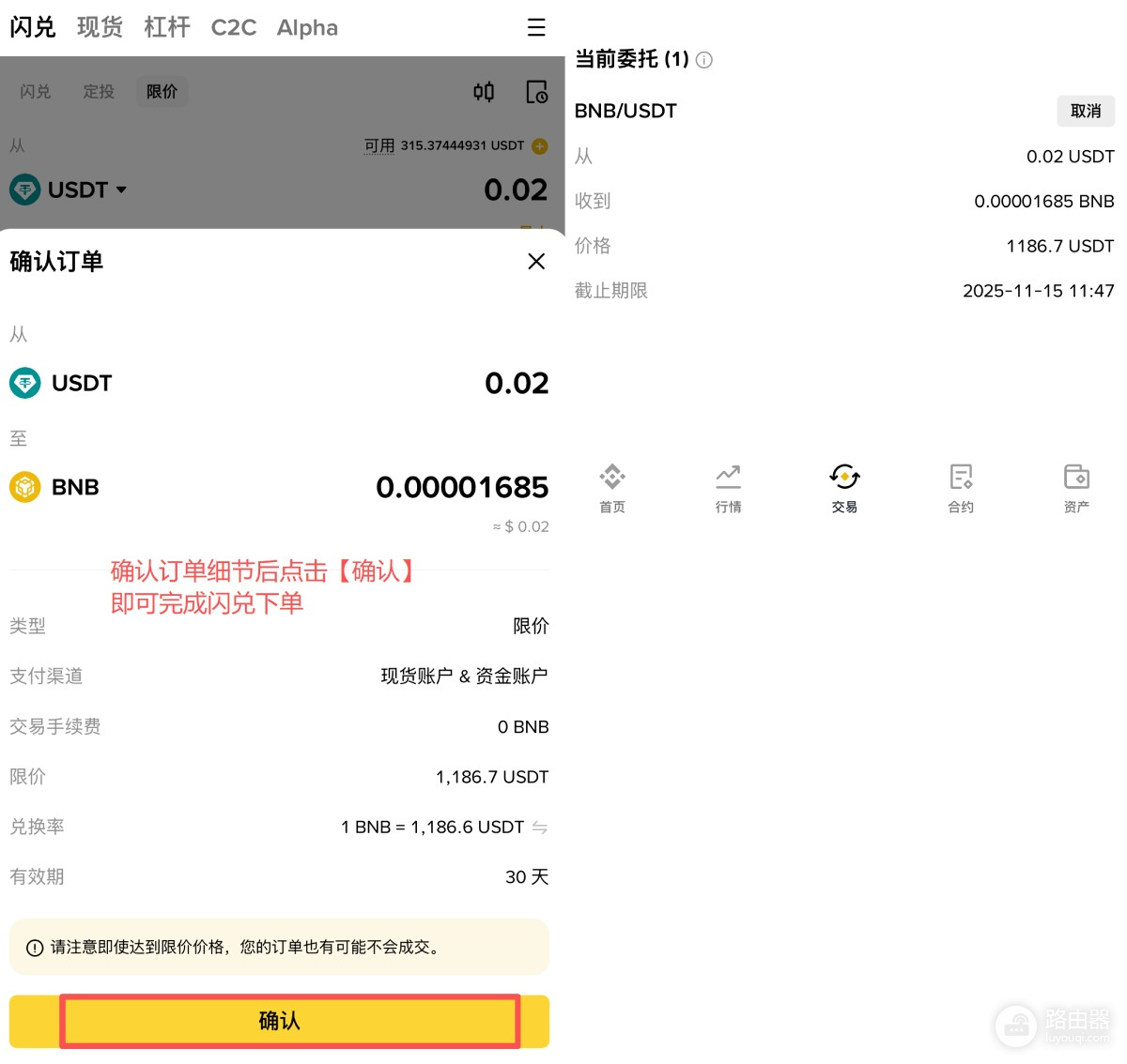 如何用币安闪兑进行交易?币安闪兑免手续费吗?