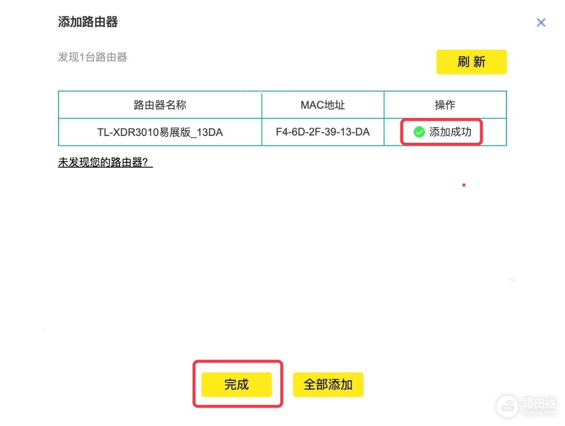 TP-LINK主路由器与副路由器易展组网