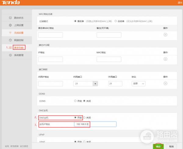 如何在腾达路由器上配置NAT、UPNP和DMZ？