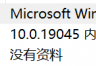 win10设置打不开闪退怎么办？sfc与dism修复失败解决方法