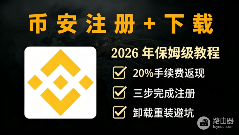 币安官方网站登录入口 BIAN交易所安卓版免费下载地址