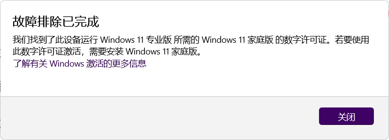 win11专业版激活报错0x8007007b怎么办?系统版本不符解决方法