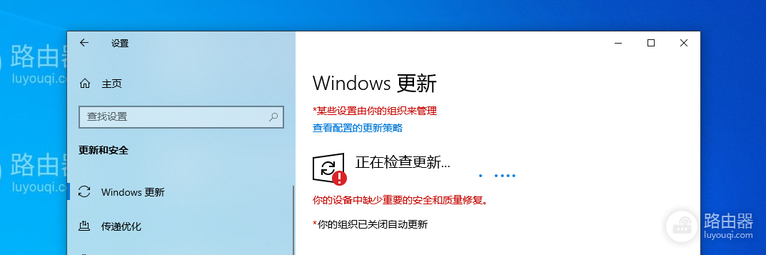 Windows更新界面提示“你的组织已关闭自动更新”的解决方法
