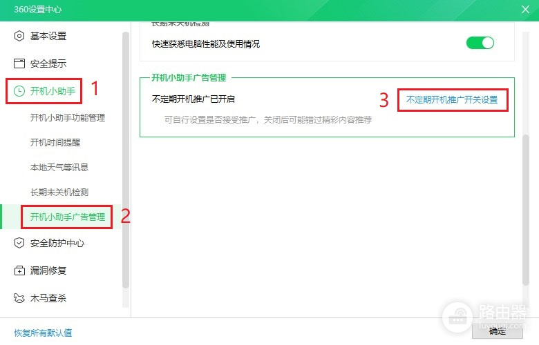 360安全卫士弹窗广告怎么关闭