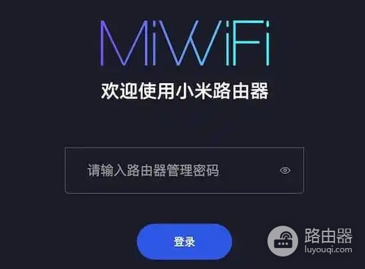 小米路由器登录入口,小米wifi设置修改密码