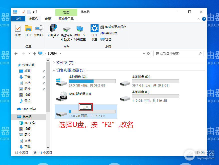 U盘改名字的方法