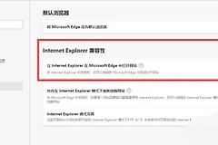 win11ie浏览器自动跳转edge恢复方法