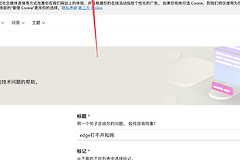 Edge打不开知网一直转圈？Safari正常但Edge崩溃解决方法