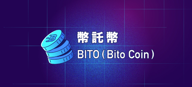BITO币有什么用? BITO币(币托币)值得投资吗?