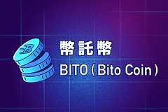BITO币有什么用? BITO币(币托币)值得投资吗?