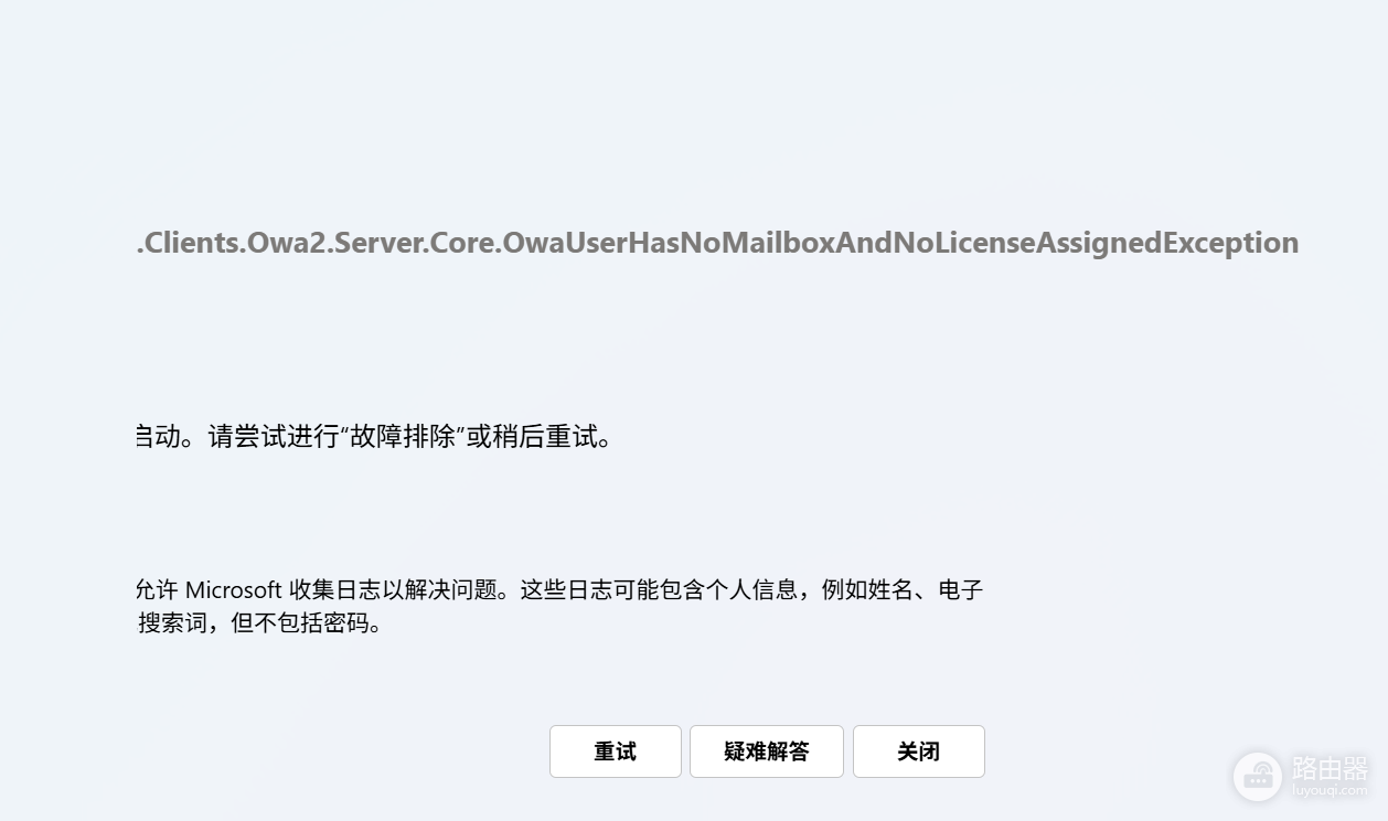 新版Outlook无法启动怎么办?Windows邮件客户端修复教程
